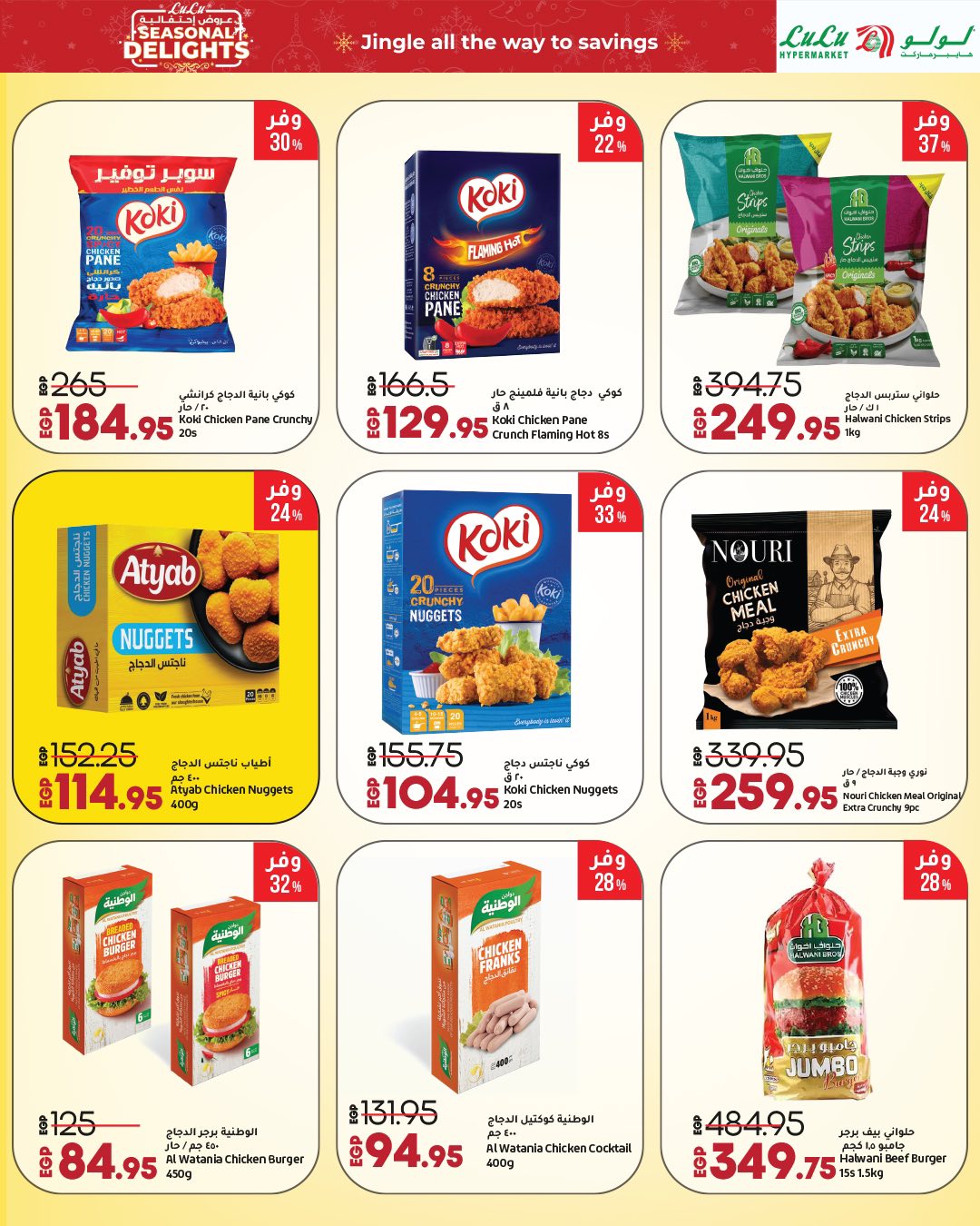 lulu-hypermarket offers from 16dec to 2jan 2026 عروض لولو هايبر ماركت من 16 ديسمبر حتى 2 يناير 2026 صفحة رقم 37